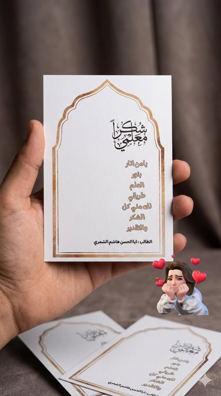 "نصنع لك ما نفخر نحن به أولاً."😌
توزيعات متنوعة لعيد المعلم 💕
الصور كلهن شغلي فقط عدلت على بعص الصور خلفية لان ما مصورتهن تصوير حلو 🥹


**إذا كنت صاحب هذا الإعلان وتريد حذفه لأي سبب، رجاءا أرسل رسالة إلى الدعم الفني**