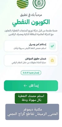 الكابون النفطي • استلام الحصة • الرميثة