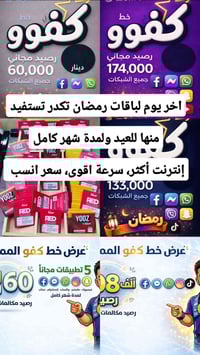 آخر يوم • باقات رمضان • سرعة أقوى