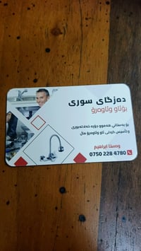 صحيات • تاسيس • صيانة