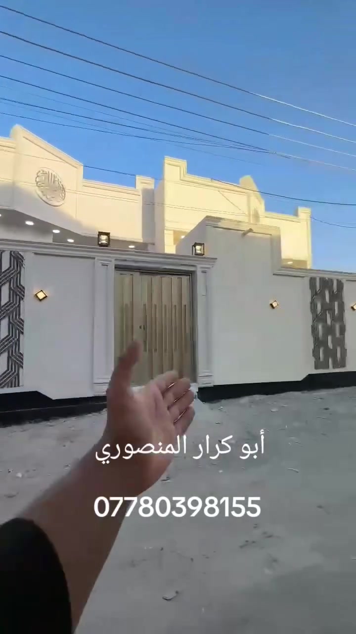 دارين سكن البيع طابو زراعي عراقي مساحه البيت واحد 125م سعر مطلوب البيت واحد 80مليون قابل للتفاوض كافت تفاصيل داخل مقطع فيديو اللاستفسار أكثر واتساب اتصل على الرقم التالي 
***********
