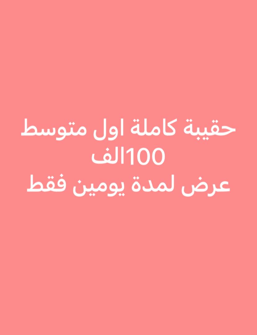 السلام عليكم وينهم اهل ال٥ كيلو والتأميم وحتى من داخل الرمادي سويتلكم عروض نار❤️‍🔥❤️‍🔥 
شرفونا او تواصلو ع الرقم المذكور🩷
🩵🩵🩵🩵
مراجعة مركزة Vip لاتفوتون العروض🩷
