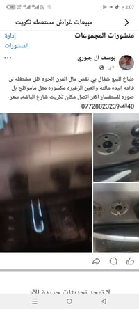 فرن • مطبخ • تكريت