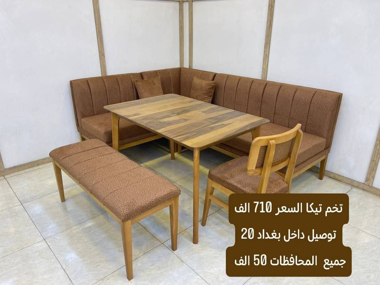 اثاث متنوع
للحجز والاستفسار مراسله خاص
الاسعار داخل الصور

#الغزاليه #التاجي #الدوره #الزعفرانيه #التاجيات #اثاث #كاونتر #طبلات #ميز #طعام #تخم #ديوان #غرف #صاج #اثاث #متنوع #كاونتر #المنيوم


**إذا كنت صاحب هذا الإعلان وتريد حذفه لأي سبب، رجاءا أرسل رسالة إلى الدعم الفني**
