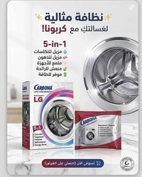 كاربوني • تنظيف عميق • تحسين الأداء