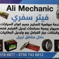 ميكانيكي كهربائي • برمجة العقول • داخل أربيل