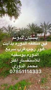 بستان ٢ دونم • الدورة هور رجب • ماء كهرباء تبليط