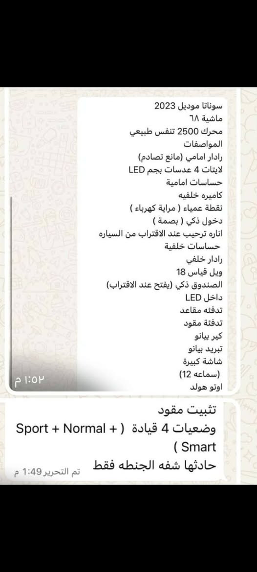 سلام عليكم سوناتا 2023  .... أمريكي بيها ضربه جنطه فقط قبق فقط و لباقي كافاله عامه  سعر 175 بيها مجال ... مكان سياره بغداد اليوسفيه  باقي تفاصيل موجوده صوره رقم هاتف ‏‪***********‬‏
