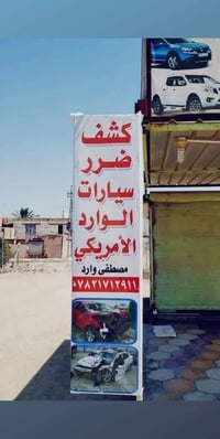 احصل على تقرير وصور ضرر سيارتك الآن! 📞   07821712911 📞  07730253531  و...