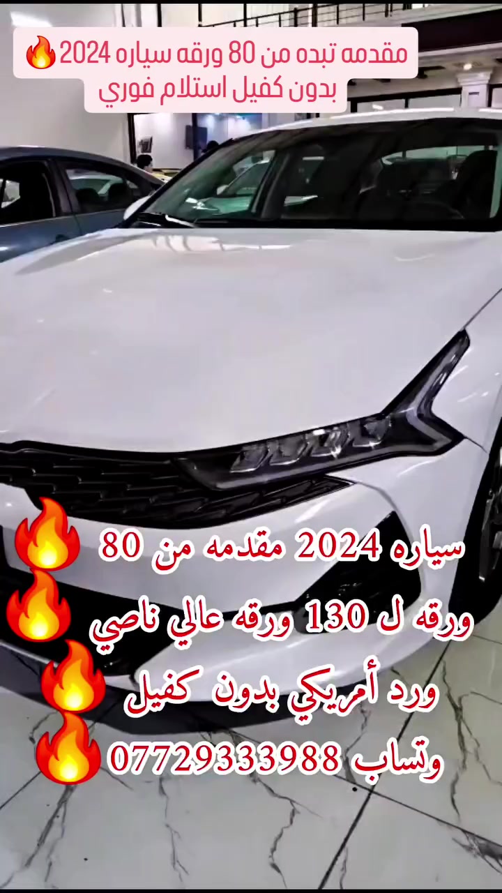 🔥🔥🔥🔥🥲🥲


**إذا كنت صاحب هذا الإعلان وتريد حذفه لأي سبب، رجاءا أرسل رسالة إلى الدعم الفني**