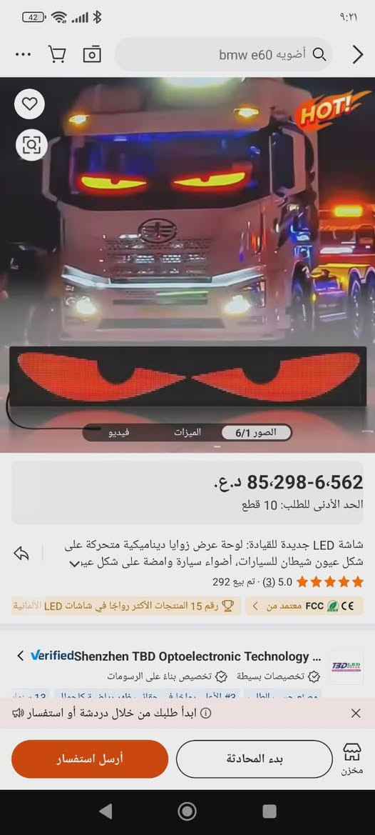 شاشه لد للسياره عيون الشيطان قياس متر ونص السعر 50الف على اول تم تصفيه لحكو عليه


**إذا كنت صاحب هذا الإعلان وتريد حذفه لأي سبب، رجاءا أرسل رسالة إلى الدعم الفني**