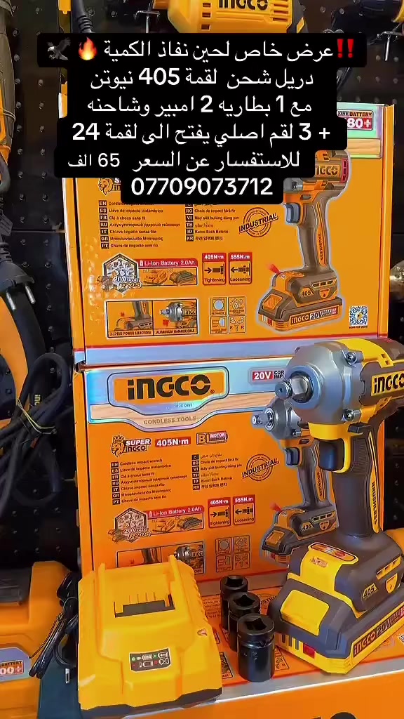 دريل لقمة 405 نيوتن انجيكو مع بطاريه 2 امبير وشاحنه السعر 65 الف فقط يوجد توصيل لجميع المحافظات


**إذا كنت صاحب هذا الإعلان وتريد حذفه لأي سبب، رجاءا أرسل رسالة إلى الدعم الفني**