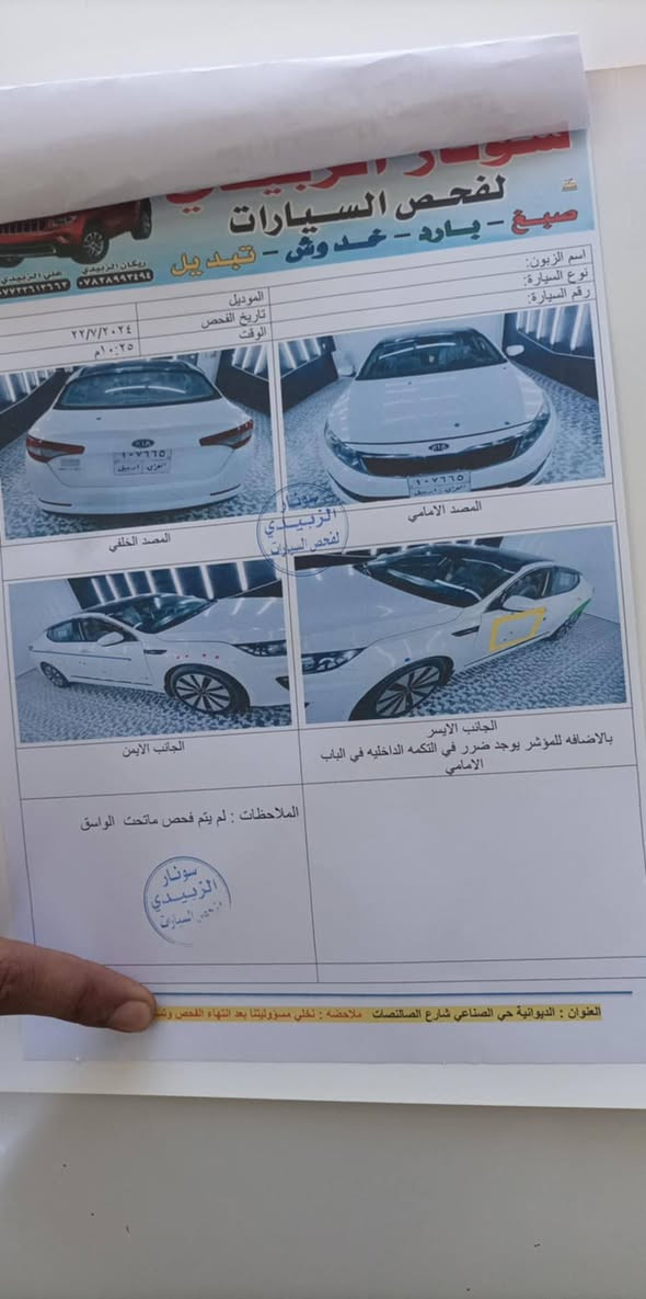السلام عليكم اوبتيما للبيع خليجي مديل 2011
فول مواصفات عده لفتحه
حساس خلفي شفتات ستيرن ويل كروم 
مكينه 2400دوش المرغوب خطين بانزين وغاز 
مكينه وكير وصدر أمامي وخلفي مكفول  
السياره جاهز اي نقص ما بيها
رقم أربيل بسمي تريد تحويل تريد وكاله 
السعر 115 وبيها مجال قليل 
المكان كربلاء المقدسة الاستفسار الاتصال او المراسله                 ***********

