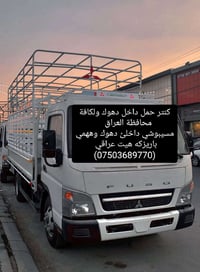 كنتر حمل • شحن بضائع • نقل بضائع • نقل داخلي • نقل دهوك • نقل العراق •...