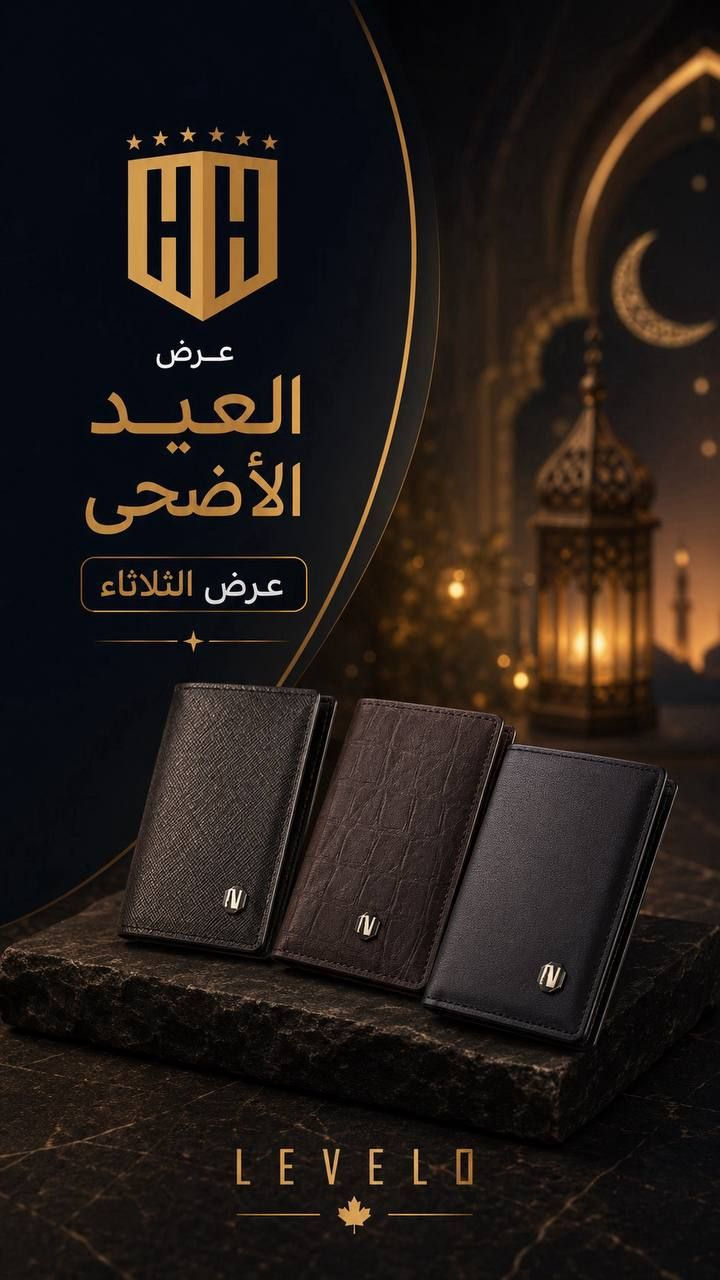عرض يوم الثلاثاء فقط 

هذا العرض فقط يوم الثلاثاء او لحين نفاد 
الكمية ضمن يوم الثلاثاء 

والكمية محدودة عرض العيد

عيدكم مبارك

من LEVELO الكنديه
محفظة جيب جلد طبيعي

————————-

السعر  ٢٢  الف فقط يوم الثلاثاء

————————
توصيل كل العراق ٥ الأف 
————————-
للحجز او الاستفسار المراسله على الواتساب

***********

***********

————————-

العنوان شارع فلسطين مجاور الكوخ 
مكتب H&H
————————-
رابط جميع برامج التواصل 
https://heylink.me/hussein.handh/
————————-
رابط الانضمام لكروب الواتساب

https://chat.whatsapp.com/FvFJNN4B3DU3r8Zw96uhig?mode=gi_t

رابط الانضمام لقناة الواتساب

‏ https://whatsapp.com/channel/0029VbCZofYISTkPK9NW1729

