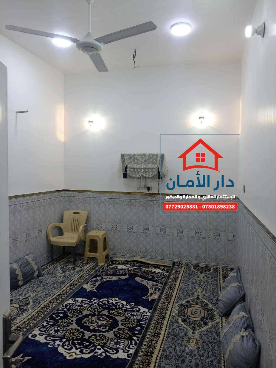 اقصاد بلاش شهري 212 الف صندوق الإسكان
النجف الاشرف بحي النداء بيت جديد 

منطقة ال59 قرب  مدرسة الورديه 

وشارع الكفيل كمل بناء 2024 بناء درجه اولى (جناي) 

مساحة 100 متر طابق ونص٠٠ كله البيت سراميك.. 

منضومة غاز.كشوانيه . صب مسلح:: كهربائيات تركي ميلانو خلاطات دفن ٠٠درج بايات مرمر.. حداديه ثقيل 

#طابق ونص

طابق الأول =  استقبال صاله مطبخ وغرفه حمام خارجي + حمام داخلي

طابق الثاني = غرفه... حمام

تدفع مقدم نقد 63 مليون وبي مجال قليل

وال  يبقن ال40 مليون اقساطهن كل شهر 212 الف للاسكان

 #تغير الكفيل صندوق الاسكان

 #واذا نقد 98 مليون
لمعرفة باقي التفاصيل يرجى زيارة المكتب 
او الاتصال بالارقام التالية واتساب حصرا
 ***********
 *********** 
عنوان المكتب #حي_الغري_شارع_مجمع_العين 
مقابل #حسينية_الإمام_علي_ع 
#عقارات_النجف_مكتب_دار_الأمان_للعقار .
