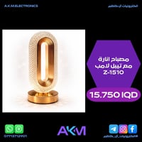 مصباح إنارة • تيبل لامب • Z-1510