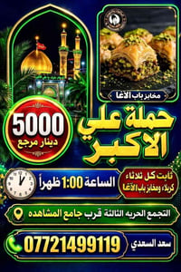 على بركة الله حملة علي الأكبر