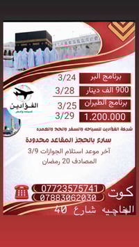 عمرة شعبان • المدينة مكة • كوت واسط