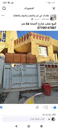 للبيع الشعب مجاور فلكه الفيحاء المساحه 58متر 3غرف نوم مطبخ واستقبال بل...