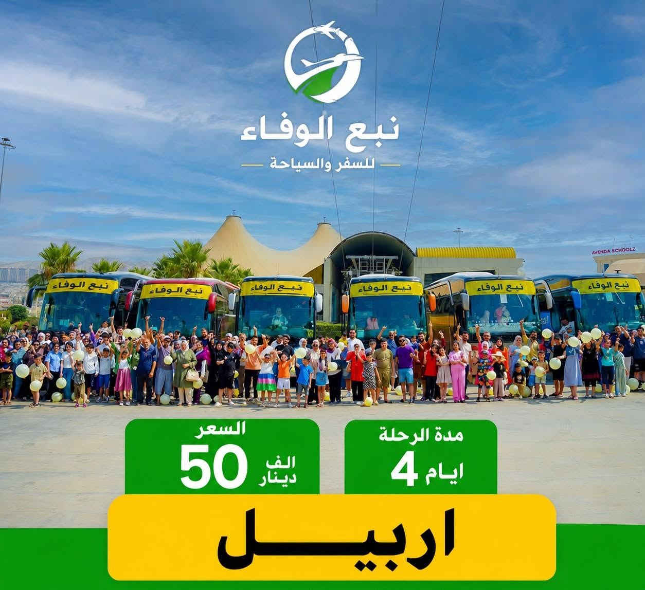 رحلات يوم الاربعاء القادم
4ايام
***********للحجز والاستفسار واتساب
