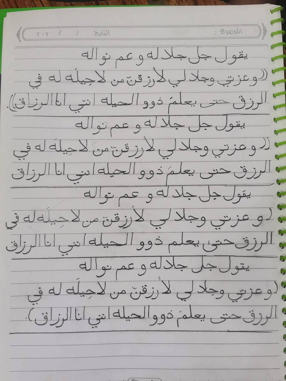 🖋️خطك ..عنوان شخصيتك وتميزك !🖋️

هل تريد أن يصبح خط ابنك لوحة فنية؟
 يعلن مركز إرادة للتنمية التعليمية عن انطلاق أقوى دوراته التخصصية دورة تحسين الخط العادي(الدورة الثانية )
لكافة المراحل الدراسية - بنين وبنات
تحت إشراف المبدع: الخطاط عمار العاني  

تفاصيل الدورة
 🟤مدة الدورة 25 يوماً من التدريب والاحتراف.
 🟤وقت المحاضرة:* من 45 إلى 60 دقيقة من المتعة والتعلم.
🟤سعر الاشتراك مفاجأة الدورة 20 ألف دينار فقط للفرد الواحد.
📍موقعنا:
الأنبار - مقابل مدرسة ابن جبير الابتدائية - عمارة البيت الصيني سابقاً - الطابق الثاني.

 للحجز والاستفسار
 مراسلة الصفحة مباشرةً
 الاتصال أو واتساب:* [***********] الخطاط عمارالعاني. 
*معهد إرادة.. حيث نصنع الفرق في خطك ومستقبلك!** 🌟
