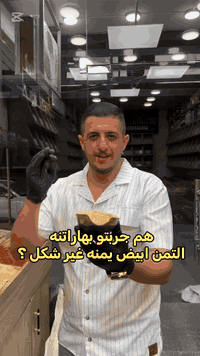 كلش يمنه مختلف 
عشاق الشرقي 
بهارات مختلفة

خبرة اكثر من 80 عام 

*********** 📲.سيد كرار 
*********** 📲
عنوان :  كرادة داخل شارع العطار 
توصيـل بغداد : 3 الاف
توصيل مُـحافظات : 6 الاف
