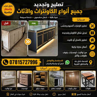 🔧 تصليح وتجديد جميع أنواع الكاونترات والأثاث 🔧 تصليح كاونترات ألمنيوم ...