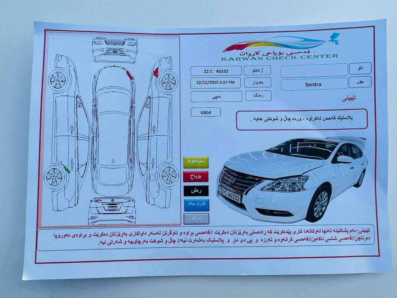 نیسان سينترا 2020 خةلجي
 بي بؤياخ 
117 رؤشتوة
گیرومەکینە بەشەرت 
 زۆربەجوانی پاکی ماوە 
 هیچ خەلەلیکی تیدا نییە 
سەیارەكە مالی دۆستە 

سعر لە کۆمێنت داوابکە ڕاستەخۆ بۆت دیت 📩 

 سةنةوي تاكو 2030 تازةية

ژمارەی خاوەنی 
***********
