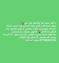 بناء منازل • نقد وبأقساط • إشراف مهندسين