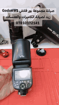 زيد لصيانة الكاميرات والعدسات ومعدات التصوير
***********
النجف المدينة القديمة شارع بنات الحسن مكتب RG
