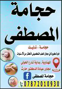 المهناوية • حجامة المصطفى • شارع الحولي