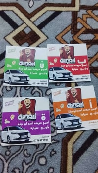 حروف اسم ابو جنه للبيع 07705722699