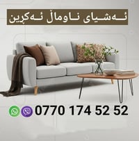 السليمانية • كنب
