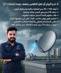 صحن ستلايت • ١٠٢×٩٥ سم • طلاء مقاوم للصدأ