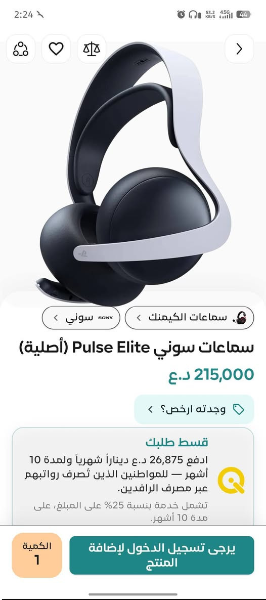 سماعة Pulse Elite للبيع استخدام قليل 
رايدها ب 140 الف لان بعت البلي و هية حلاتها ع البلي 
الجديدة سعرها 210 -190 
تجي تفحصها على راحتك
وراها مالي علاقة بيها حتى ميصير مخاجل
((القطعة الي تتعلگ بظهر الستاند مال شاحن ضايعة)) باقي الغراض و الكرتونة كاملة
مكاني شارع فلسطين


**إذا كنت صاحب هذا الإعلان وتريد حذفه لأي سبب، رجاءا أرسل رسالة إلى الدعم الفني**