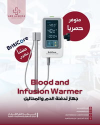 متوفر لدى شركة ارض الشفاء   جهاز تدفئة الدم والمحاليل من شركة Briti Co...