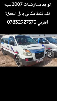 ستاركسات • ٢٠٠٩-٢٠١٩ • بابل الحمزة الغربي