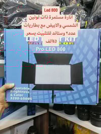 ليد 800 • لونين شمسي وأبيض • بطاريتين