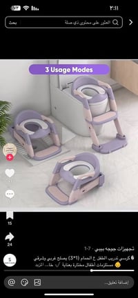 كرسي حمام • أطفال • حمدان