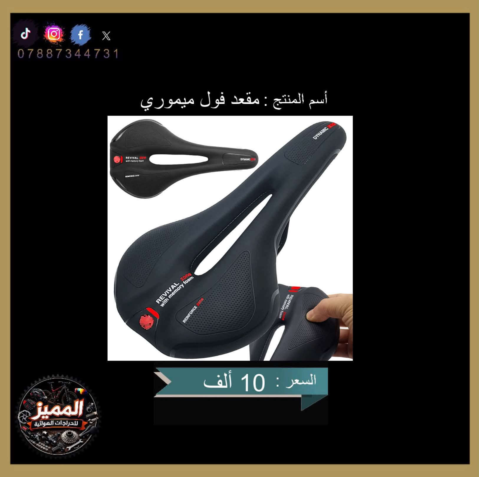 متوفر ثلاث أنواع مختلفة من مقاعد وبسعر مناسب جدا
ومتوفر توصيل لجميع محافظات العراق 🇮🇶 

الرقم *********** متاح ماسنجر متاح واتساب
