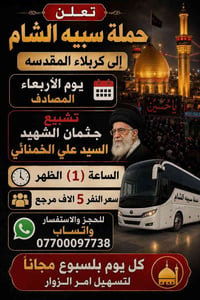 تعلن حملة سبيه الشام السلام عليكم ورحمة الله وبركاته.. إخواني وأهلي في...