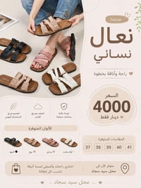 نعال نسائي • نعال • نعال نسائي أنيق • أحذية نسائية • صندل نسائي • مودي...