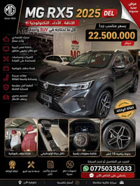 🚘 MG RX5 Plus  2025 🚘 الأناقة، الراحة، والتكنولوجيا كلها بسيارة وحدة! ...