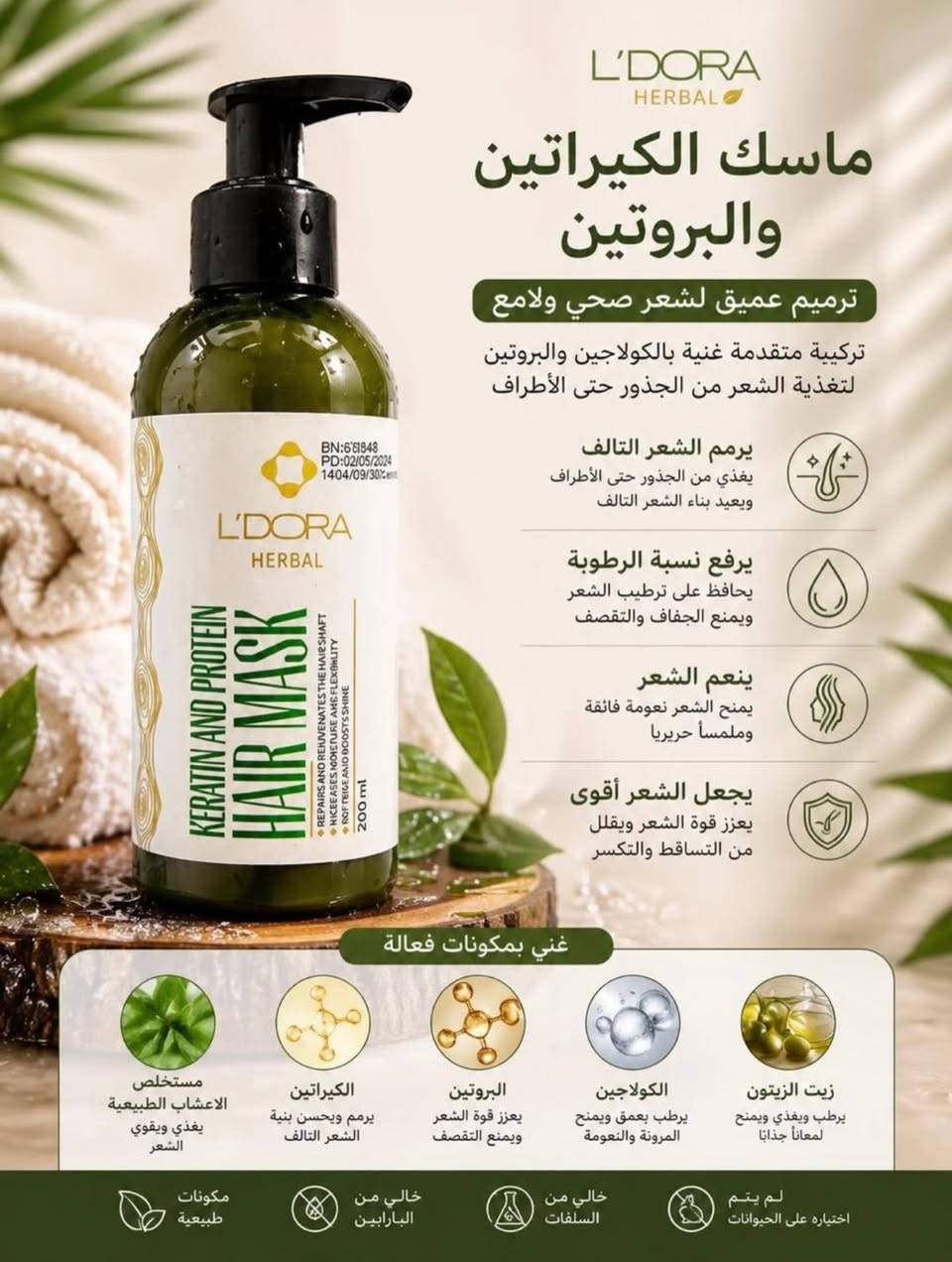 ✨ لأن الجمال يبدأ من العناية الصح ✨
مجموعة L’DORA الأصلية تجمعلك العناية، الانتعاش، والإطلالة المرتبة بكل منتج 💛

🤎 شامبوهات تعالج وتغذي الشعر
💙 مزيل عرق يدوم 24 ساعة
💜 سيروم ليلي لبشرة أنعم وأنضر
🤍 تينت بلمسة طبيعية بدون ميكاب ثقيل

كل منتج مختار بعناية حتى يعطيج نتيجة تفرق من أول استعمال 🔥
والأهم؟ إحنا وكلاء حصريين للمنتجات الأصلية ✔️

📦 توصيل لكل المحافظات
📩 للحجز والاستفسار الخاص مفتوح

#لدورا
#L_DORA
#عناية_بالبشرة
#عناية_بالشعر
#منتجات_اصلية
تجميل
العراق
بغداد
مكياج


**إذا كنت صاحب هذا الإعلان وتريد حذفه لأي سبب، رجاءا أرسل رسالة إلى الدعم الفني**