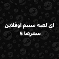 ألعاب ستيم أوفلاين • حساب بـ1000 لعبة • دفع آسيا