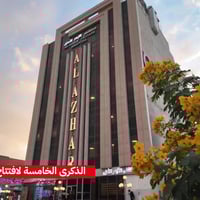 مستشفى الأزهر الأهلي • الناصرية • ٥ سنوات