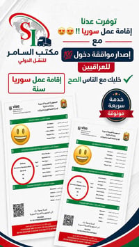 اقامة سنوية • دخول سوريا • سياحة وسفر • فيزا سوريا • اقامة للعراقيين