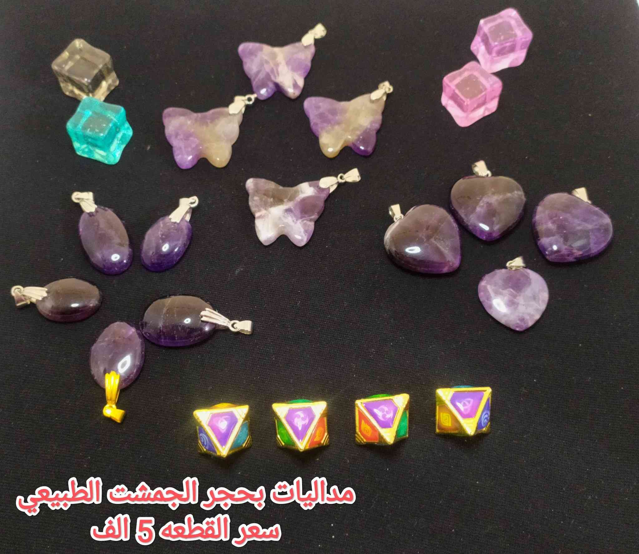 #مـدالـيـات_مـنوعـه❄️💐
مـجمـوعـة مـميـزه واصـلـيه من مـدالـيـات بأحجـار كريمـه طبيعيـة 💗
للحجـز والاستـفسـار يرجى مراسـله الصفحه 🌼
او واتسـاب الصفـحه ***********
عنـد الشـراء بقيـمه تزيـد عـن 25 الـف ديـنار تقـدم هـديـه 
#الاسعـار_داخـل_كل_صـورة 
#توصـيل_5_الف_لكـافة_المحـافظـات
