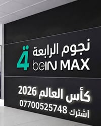 تابع الصفحة لتصلك كل ماهو جديد ⚽ رياضة 🎬 أفلام 📺 ترفيه بلا حدود كل الم...